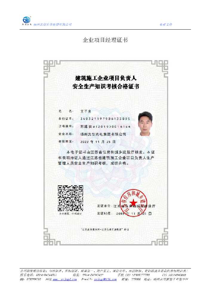 安塞区企业项目经理证书