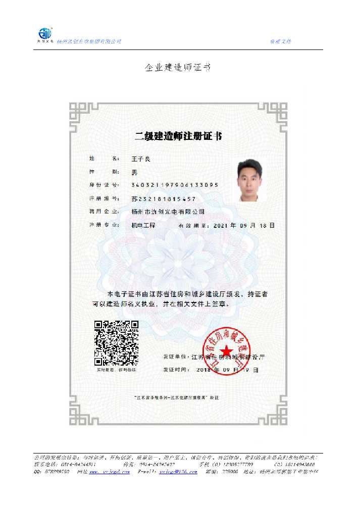 安塞区企业建造师证书