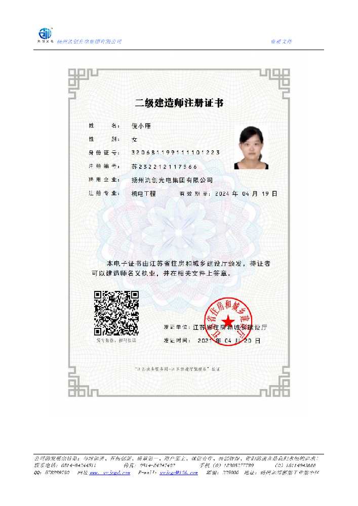 安塞区二级建造师注册证书